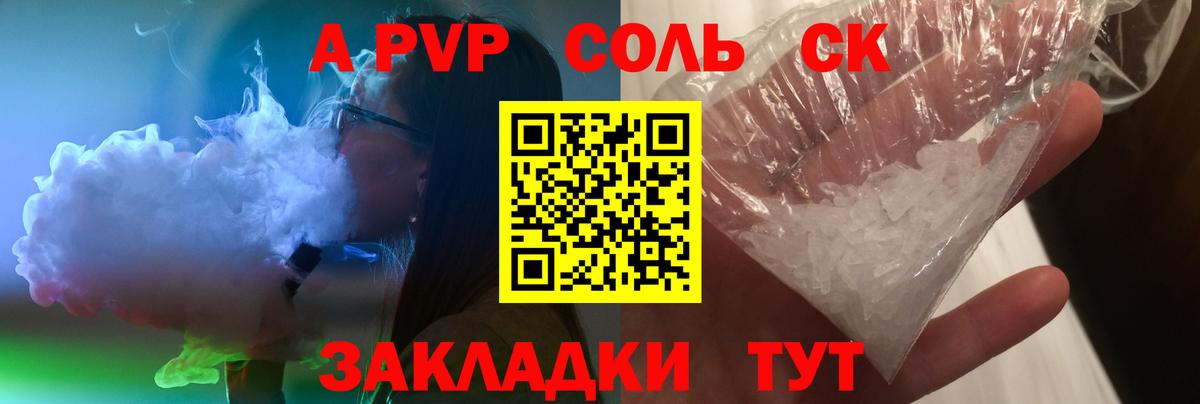 А ПВП крисы CK Зерноград