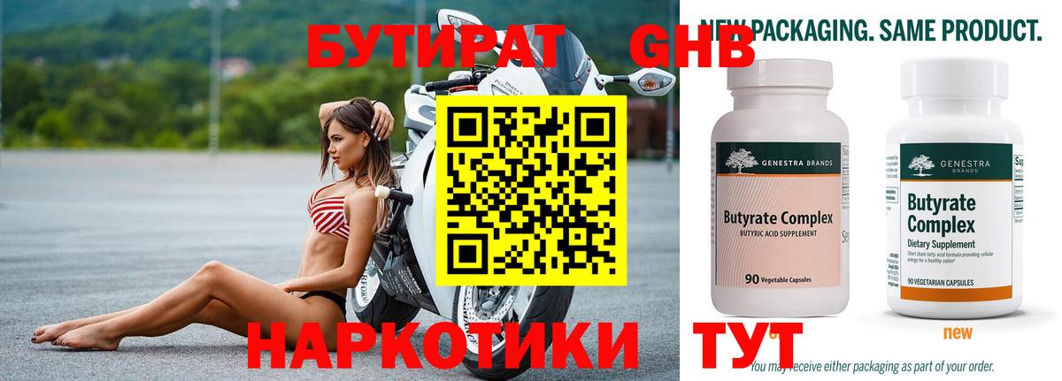 Зерноград  Бутират 1.4BDO  Вход с VPN 