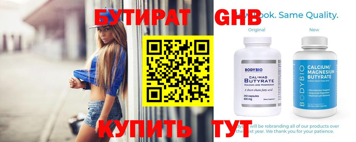 Бутират BDO Зерноград