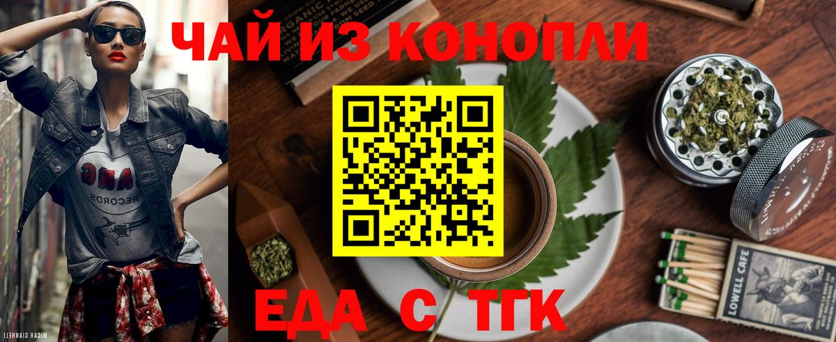 Печенье с ТГК конопля Зерноград