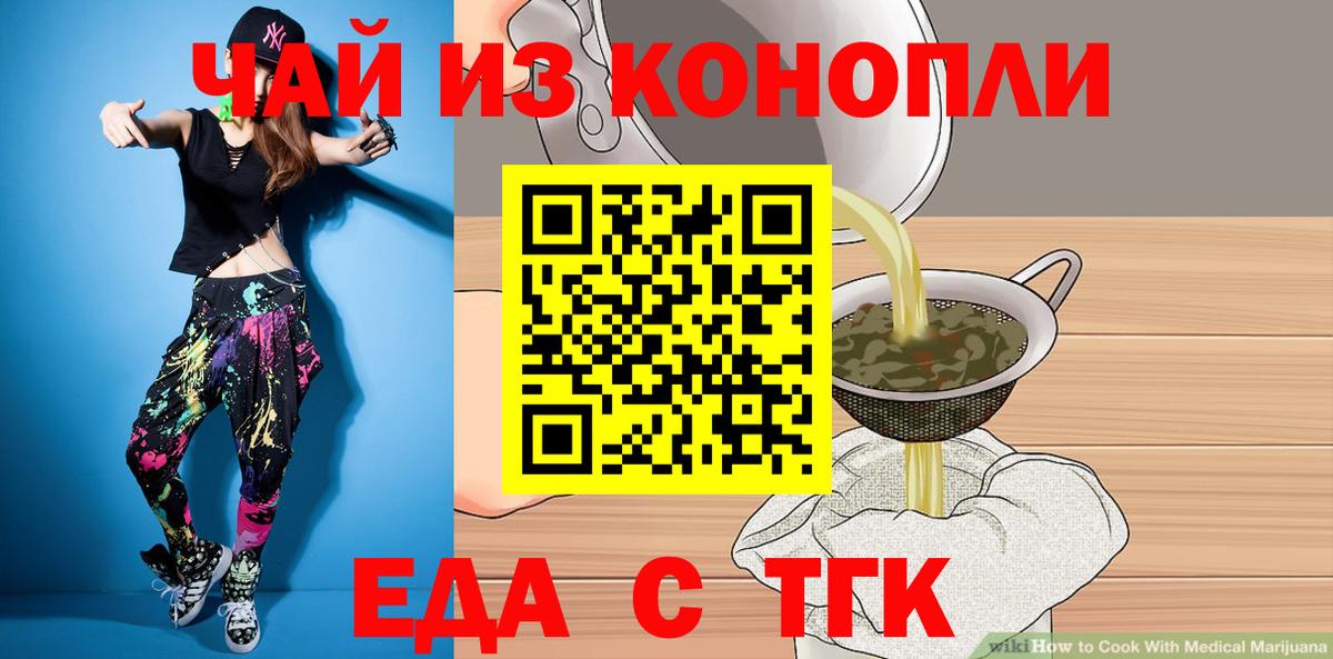 Зерноград  Еда ТГК конопля  Вход с VPN 