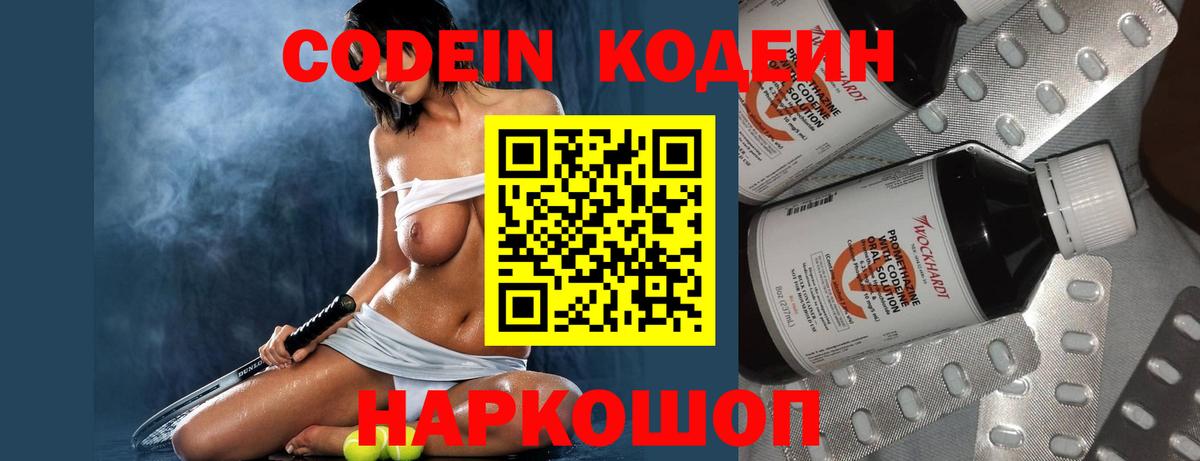 Кодеиновый сироп Lean напиток Lean (лин) Зерноград