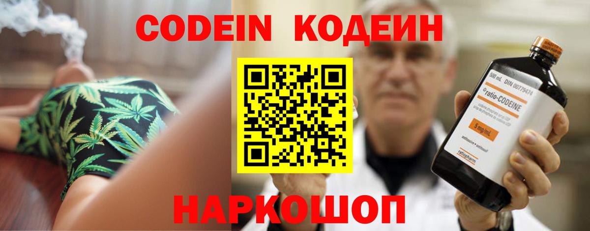 Зерноград  Codein Purple Drank  Кодеин напиток Lean (лин)  Вход с VPN 