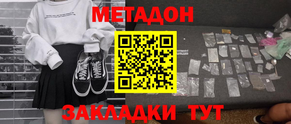 Зерноград  Метадон белоснежный  МЕТАДОН кристалл  Вход с VPN 