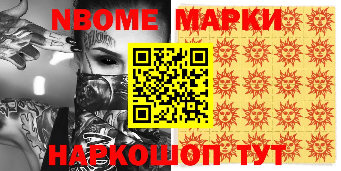 Марки N-bome 1500мкг Зерноград